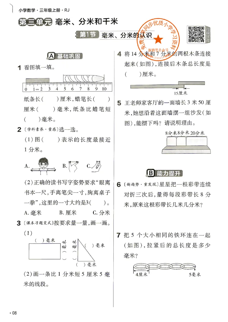 《数学RJ3年级上册《练习帮》26秋_26秋小学初中各机构教辅大合集（一本、教材帮、阳光同学、王朝霞、实验班、小典中点、上分卷、白欧、课堂笔记等等）_26秋小学教辅资料》第10页预览
