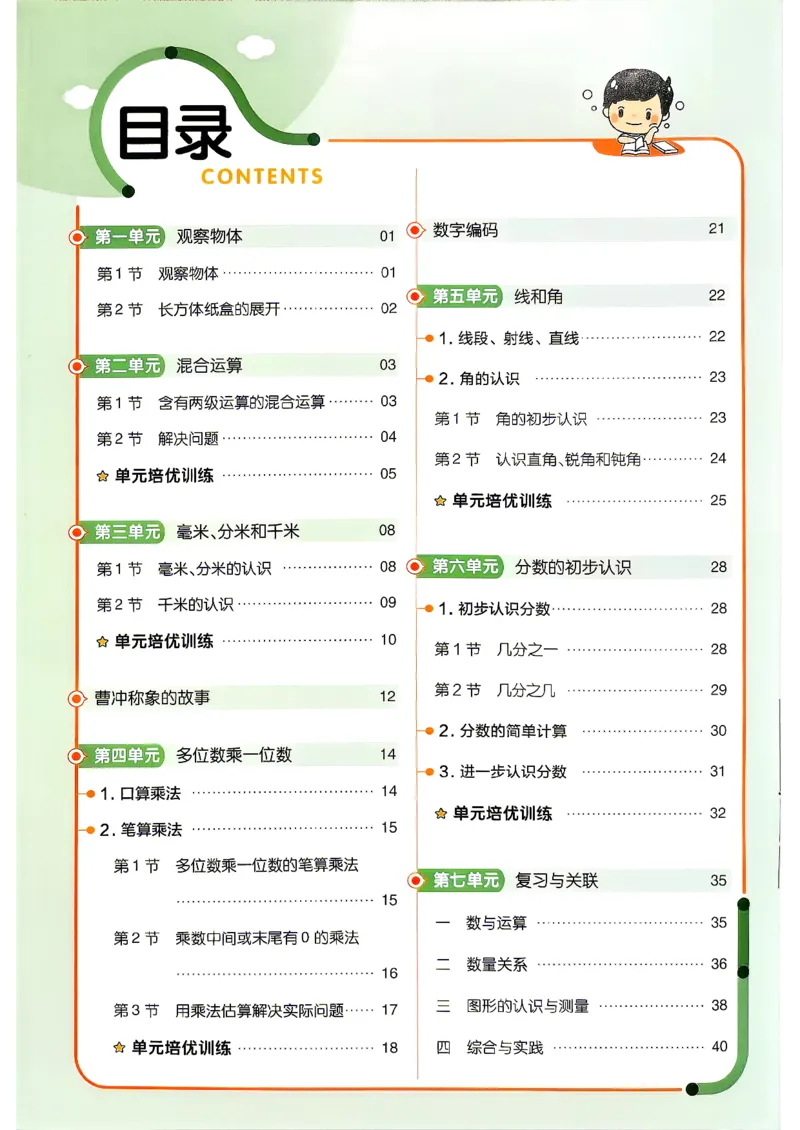 《数学RJ3年级上册《练习帮》26秋_26秋小学初中各机构教辅大合集（一本、教材帮、阳光同学、王朝霞、实验班、小典中点、上分卷、白欧、课堂笔记等等）_26秋小学教辅资料》第2页预览