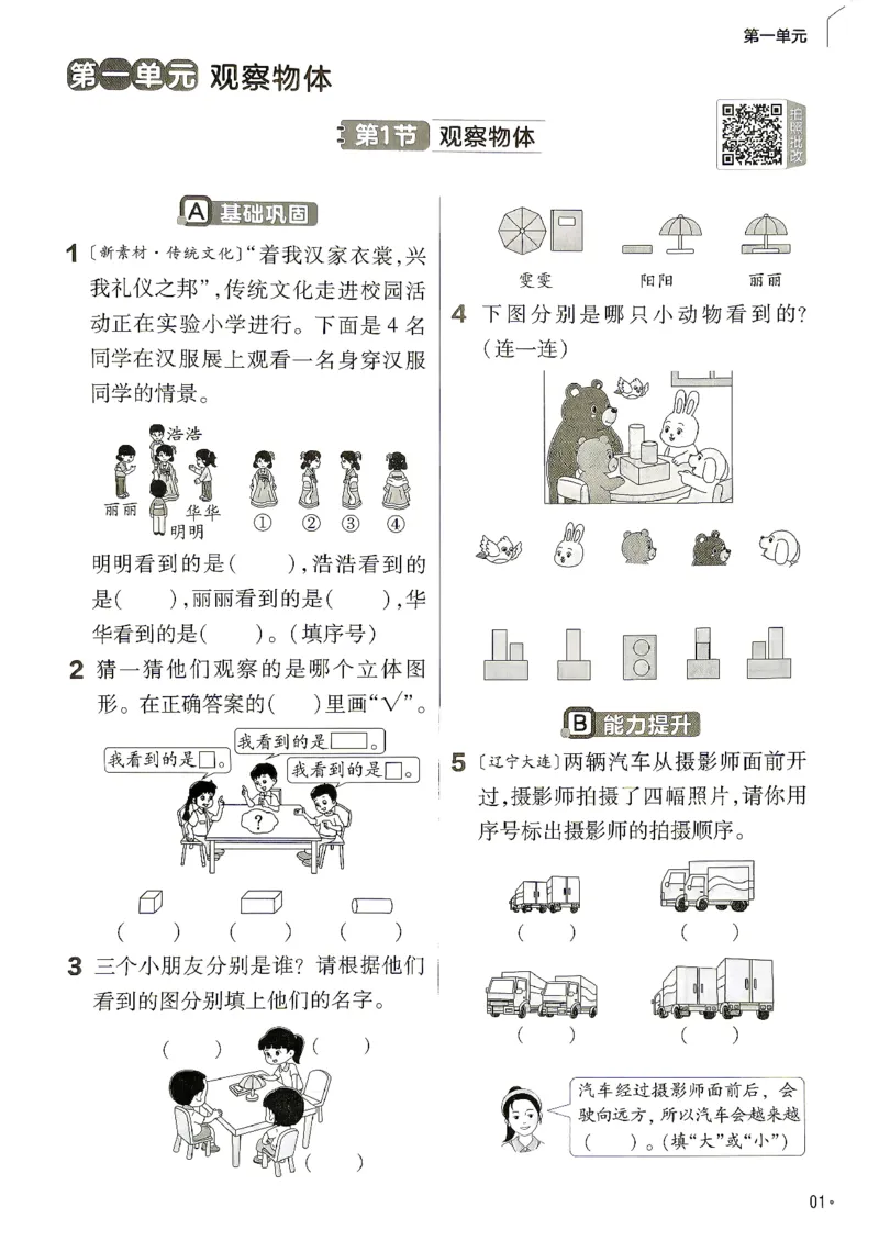 《数学RJ3年级上册《练习帮》26秋_26秋小学初中各机构教辅大合集（一本、教材帮、阳光同学、王朝霞、实验班、小典中点、上分卷、白欧、课堂笔记等等）_26秋小学教辅资料》第3页预览