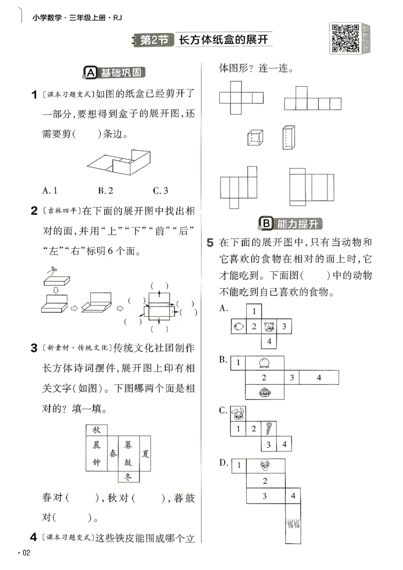 《数学RJ3年级上册《练习帮》26秋_26秋小学初中各机构教辅大合集（一本、教材帮、阳光同学、王朝霞、实验班、小典中点、上分卷、白欧、课堂笔记等等）_26秋小学教辅资料》第4页预览