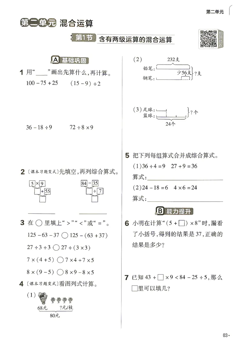 《数学RJ3年级上册《练习帮》26秋_26秋小学初中各机构教辅大合集（一本、教材帮、阳光同学、王朝霞、实验班、小典中点、上分卷、白欧、课堂笔记等等）_26秋小学教辅资料》第5页预览