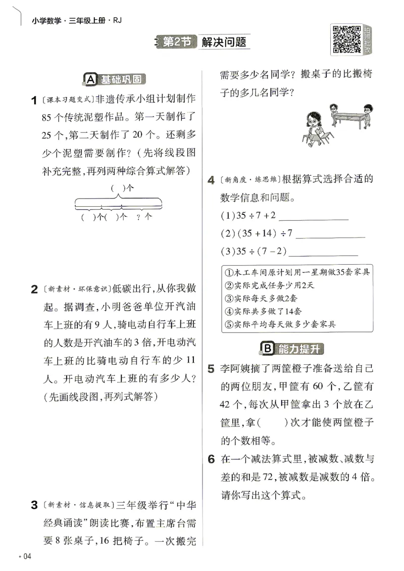 《数学RJ3年级上册《练习帮》26秋_26秋小学初中各机构教辅大合集（一本、教材帮、阳光同学、王朝霞、实验班、小典中点、上分卷、白欧、课堂笔记等等）_26秋小学教辅资料》第6页预览
