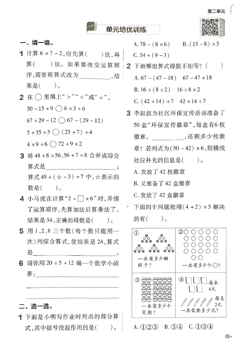 《数学RJ3年级上册《练习帮》26秋_26秋小学初中各机构教辅大合集（一本、教材帮、阳光同学、王朝霞、实验班、小典中点、上分卷、白欧、课堂笔记等等）_26秋小学教辅资料》第7页预览