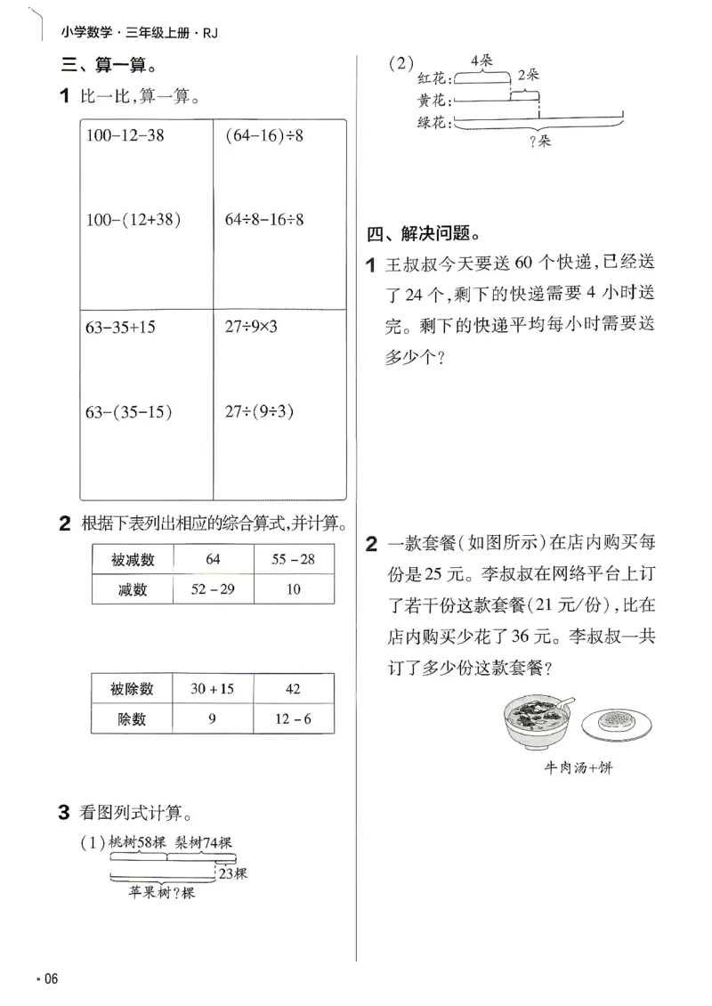 《数学RJ3年级上册《练习帮》26秋_26秋小学初中各机构教辅大合集（一本、教材帮、阳光同学、王朝霞、实验班、小典中点、上分卷、白欧、课堂笔记等等）_26秋小学教辅资料》第8页预览