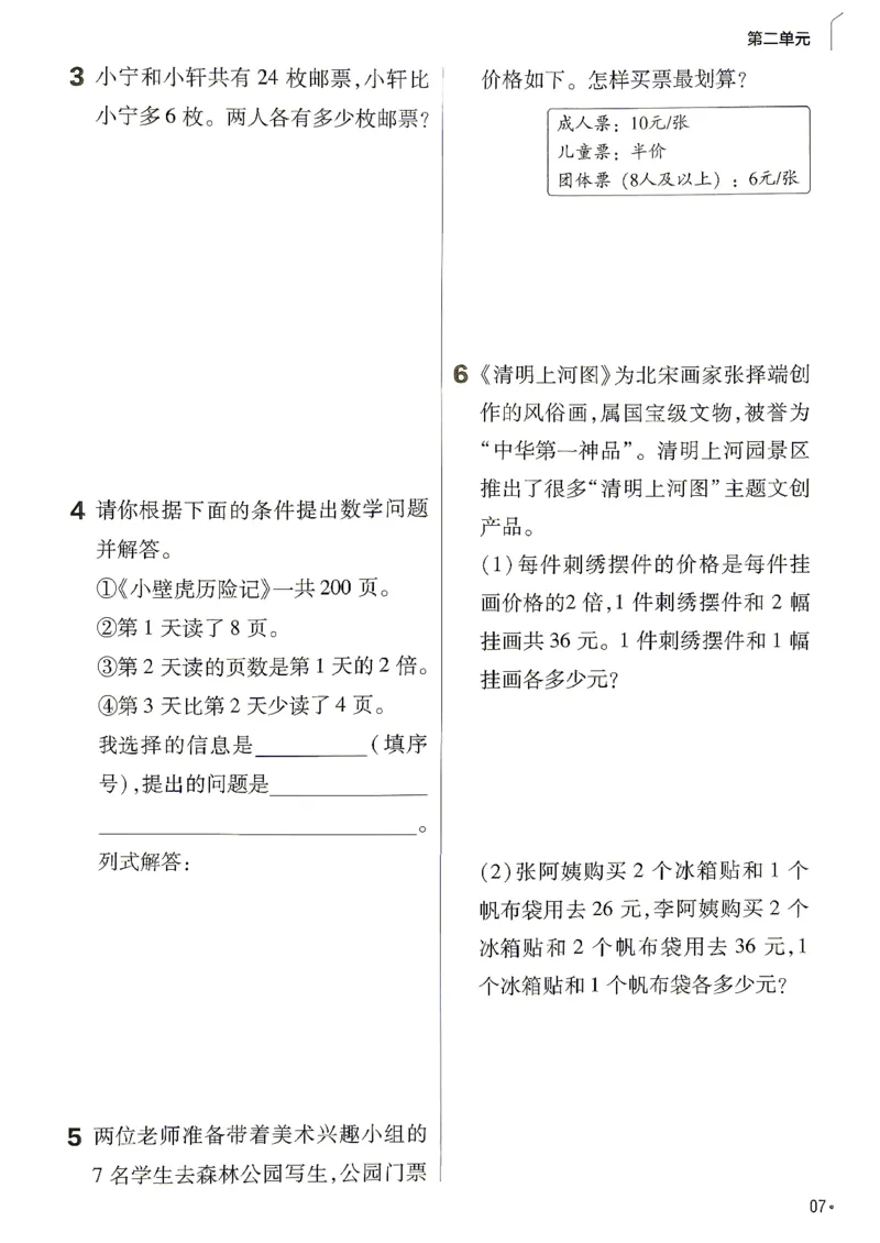 《数学RJ3年级上册《练习帮》26秋_26秋小学初中各机构教辅大合集（一本、教材帮、阳光同学、王朝霞、实验班、小典中点、上分卷、白欧、课堂笔记等等）_26秋小学教辅资料》第9页预览