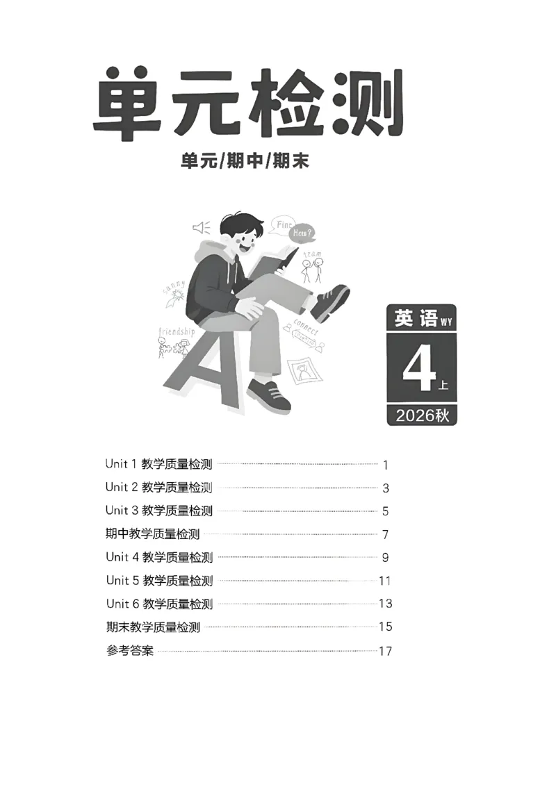 《单元检测卷A4_26秋小学初中各机构教辅大合集（一本、教材帮、阳光同学、王朝霞、实验班、小典中点、上分卷、白欧、课堂笔记等等）_26秋小学教辅资料_26秋学习之星《课课帮》_英语_108》第2页预览