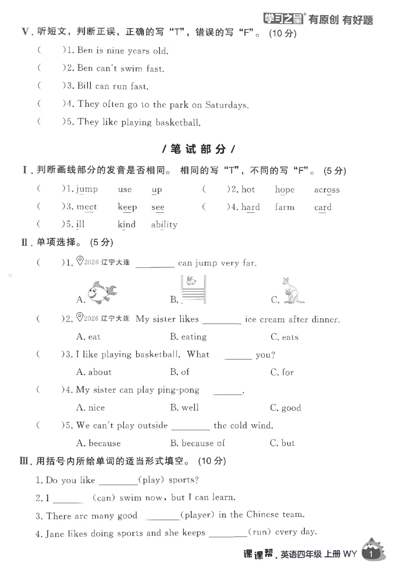 《单元检测卷A4_26秋小学初中各机构教辅大合集（一本、教材帮、阳光同学、王朝霞、实验班、小典中点、上分卷、白欧、课堂笔记等等）_26秋小学教辅资料_26秋学习之星《课课帮》_英语_108》第4页预览