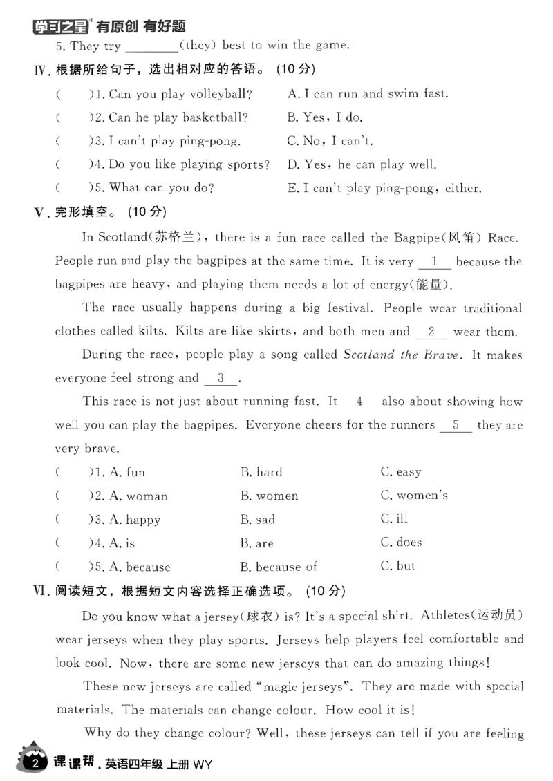 《单元检测卷A4_26秋小学初中各机构教辅大合集（一本、教材帮、阳光同学、王朝霞、实验班、小典中点、上分卷、白欧、课堂笔记等等）_26秋小学教辅资料_26秋学习之星《课课帮》_英语_108》第5页预览