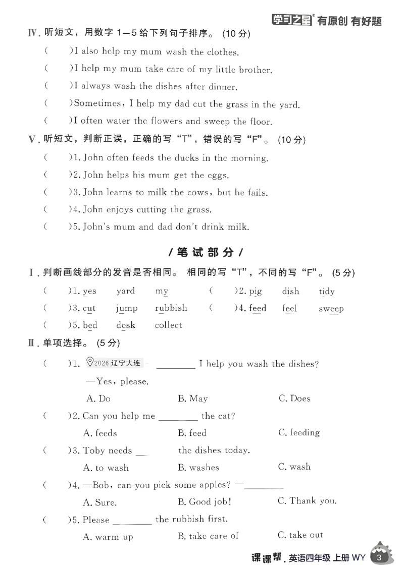 《单元检测卷A4_26秋小学初中各机构教辅大合集（一本、教材帮、阳光同学、王朝霞、实验班、小典中点、上分卷、白欧、课堂笔记等等）_26秋小学教辅资料_26秋学习之星《课课帮》_英语_108》第8页预览