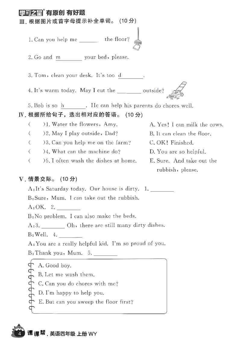 《单元检测卷A4_26秋小学初中各机构教辅大合集（一本、教材帮、阳光同学、王朝霞、实验班、小典中点、上分卷、白欧、课堂笔记等等）_26秋小学教辅资料_26秋学习之星《课课帮》_英语_108》第9页预览