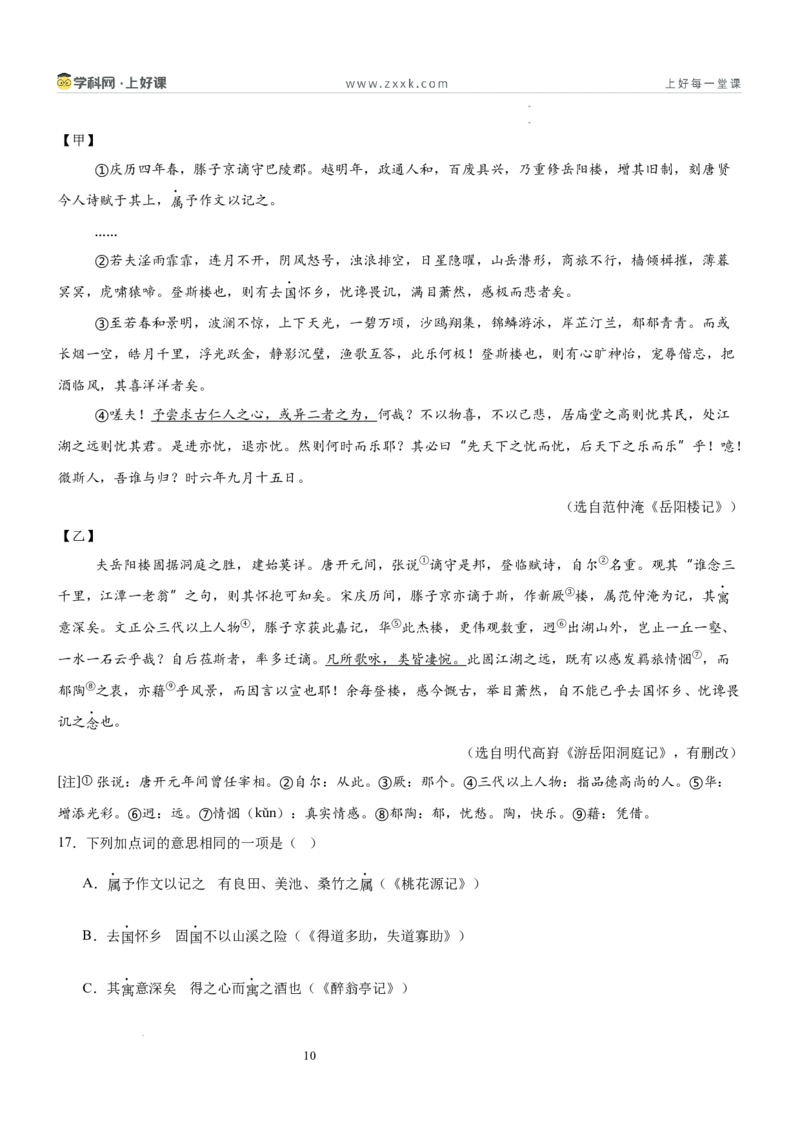 《第四单元青春年少主题阅读（专项训练）新九年级语文新教材统编版（原卷版）_26秋初中教辅资料_26秋初中《暑假预习》_专项训练+收心卷》第10页预览