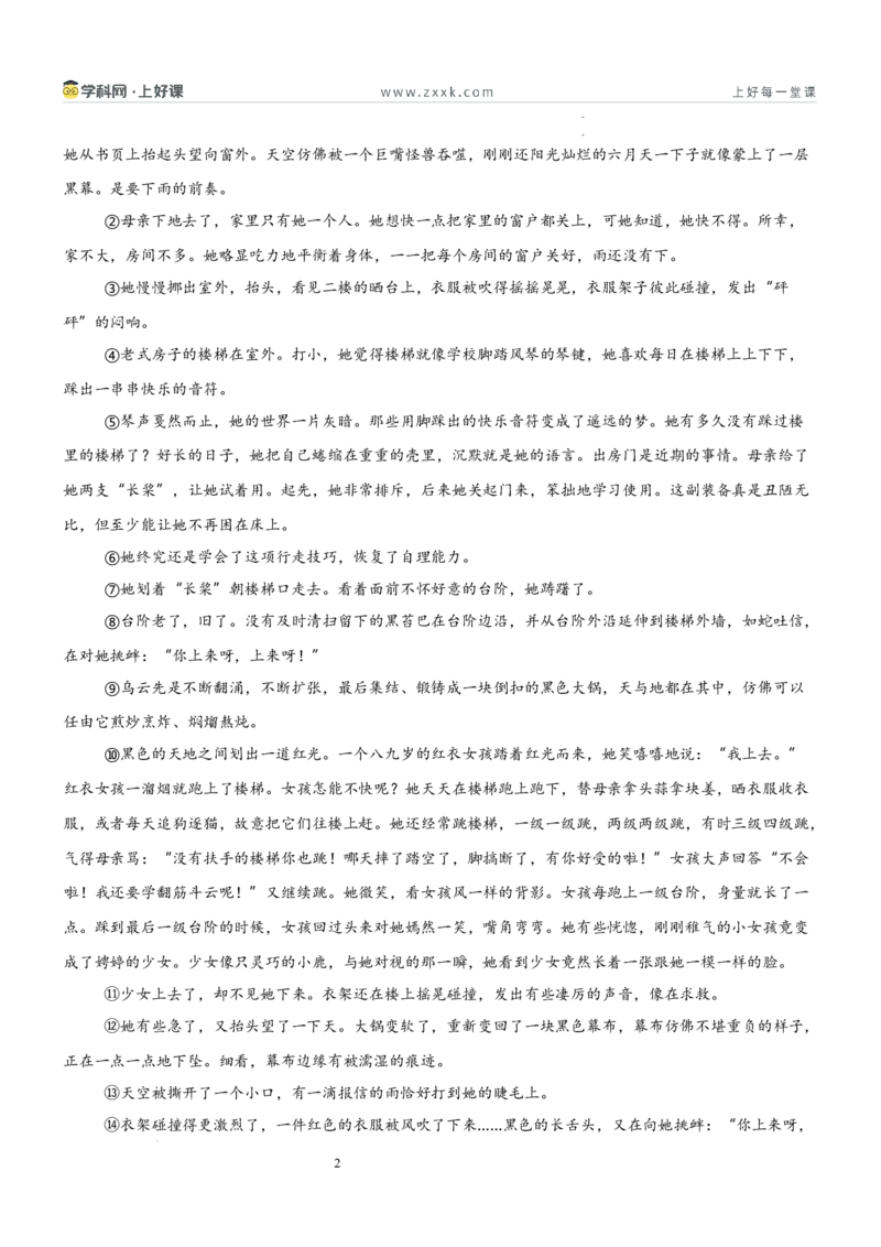 《第四单元青春年少主题阅读（专项训练）新九年级语文新教材统编版（原卷版）_26秋初中教辅资料_26秋初中《暑假预习》_专项训练+收心卷》第2页预览