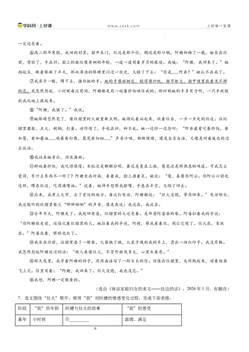 《第四单元青春年少主题阅读（专项训练）新九年级语文新教材统编版（原卷版）_26秋初中教辅资料_26秋初中《暑假预习》_专项训练+收心卷》第6页预览