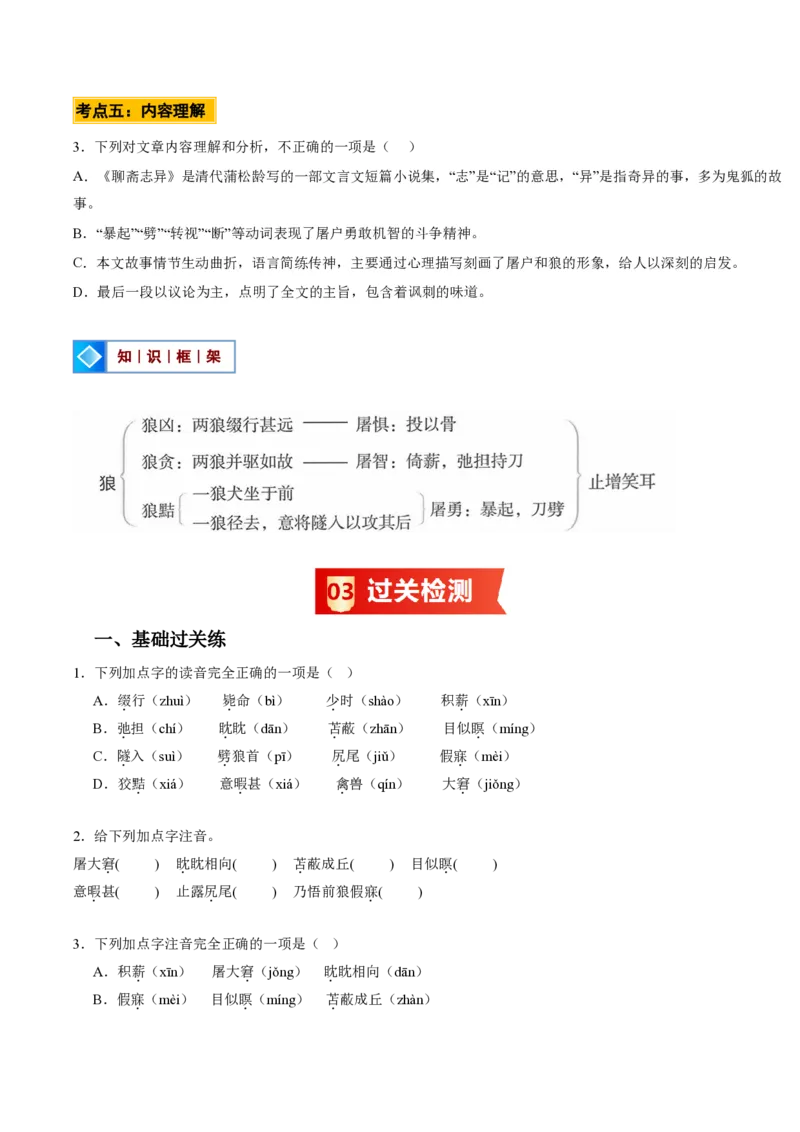 《统编2026年《暑假预习讲义》第05讲狼（暑假预习讲义）（原卷版）_26秋初中教辅资料_26秋初中《暑假预习》_2026秋《暑假自学课》7上语文（人教版）》第10页预览