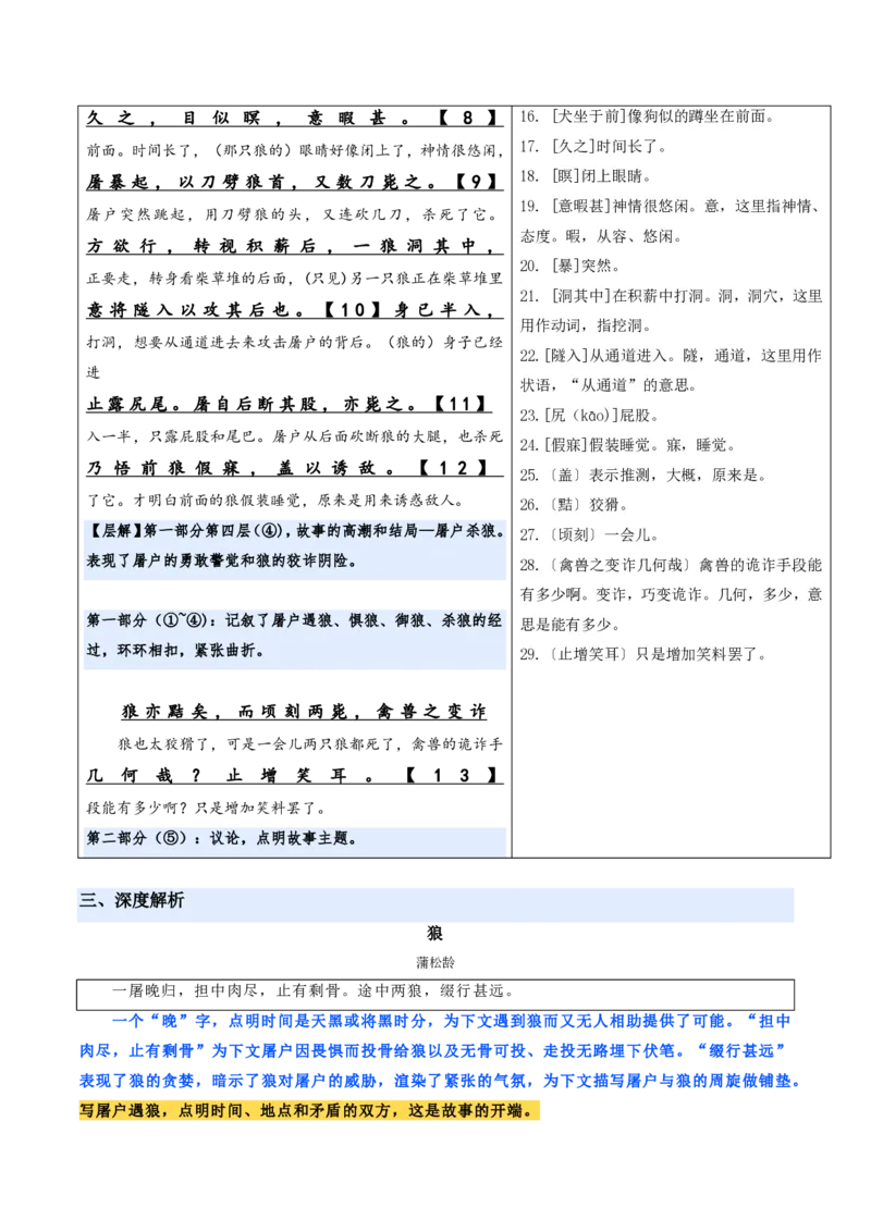 《统编2026年《暑假预习讲义》第05讲狼（暑假预习讲义）（原卷版）_26秋初中教辅资料_26秋初中《暑假预习》_2026秋《暑假自学课》7上语文（人教版）》第4页预览