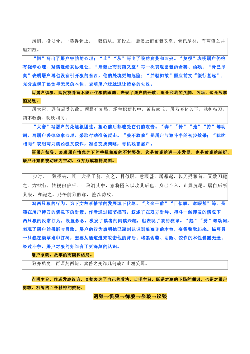《统编2026年《暑假预习讲义》第05讲狼（暑假预习讲义）（原卷版）_26秋初中教辅资料_26秋初中《暑假预习》_2026秋《暑假自学课》7上语文（人教版）》第5页预览