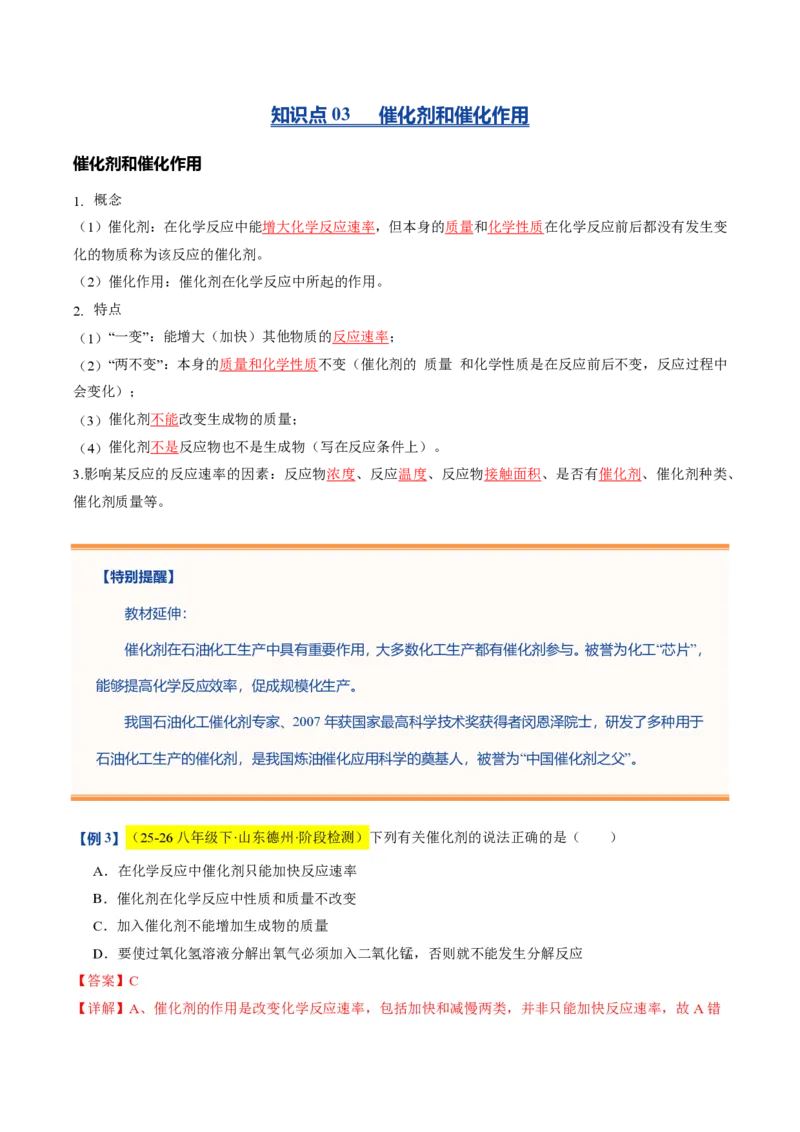 《沪教2026版《暑假培优讲义》第06讲氧气的制备（暑假预习讲义）（解析版）_26秋初中教辅资料_26秋初中《暑假预习》_学科网上好课2026年9年级《暑假自学课》化学（沪教版）》第10页预览