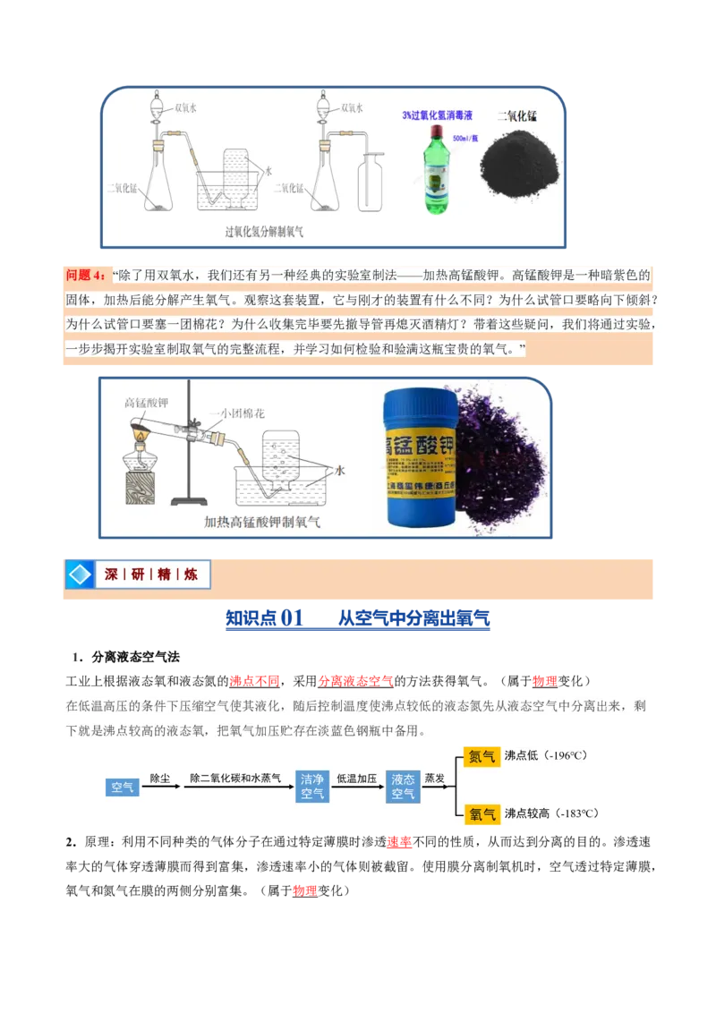 《沪教2026版《暑假培优讲义》第06讲氧气的制备（暑假预习讲义）（解析版）_26秋初中教辅资料_26秋初中《暑假预习》_学科网上好课2026年9年级《暑假自学课》化学（沪教版）》第3页预览
