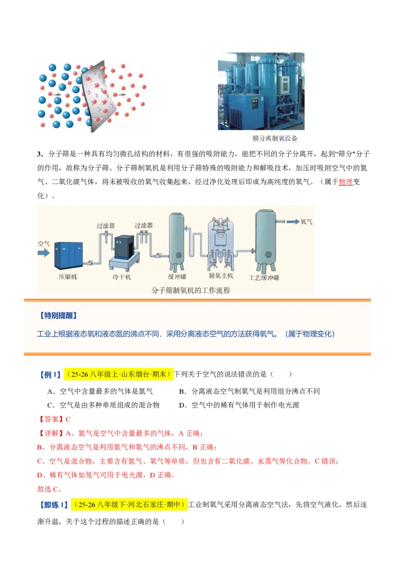 《沪教2026版《暑假培优讲义》第06讲氧气的制备（暑假预习讲义）（解析版）_26秋初中教辅资料_26秋初中《暑假预习》_学科网上好课2026年9年级《暑假自学课》化学（沪教版）》第4页预览