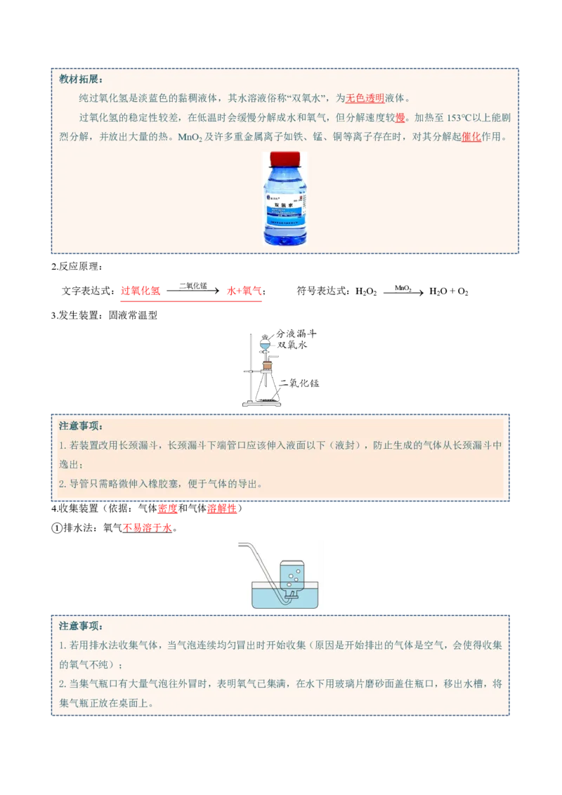 《沪教2026版《暑假培优讲义》第06讲氧气的制备（暑假预习讲义）（解析版）_26秋初中教辅资料_26秋初中《暑假预习》_学科网上好课2026年9年级《暑假自学课》化学（沪教版）》第6页预览
