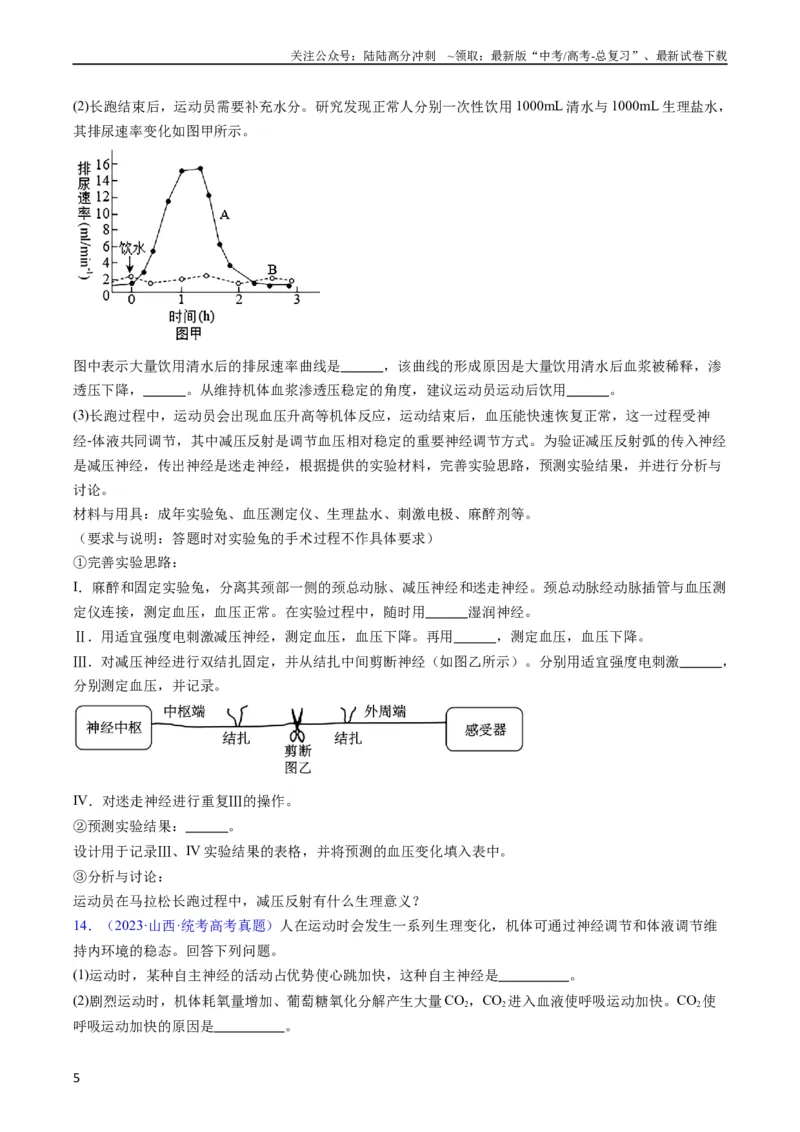 《专题15体液调节-五年（2019-2023）高考生物真题分项汇编（全国通用）（学生版）_06-生物-高考总复习_专项复习_2024年_2019-2023高考生物五年真题分项汇编（全国通用）》第5页预览