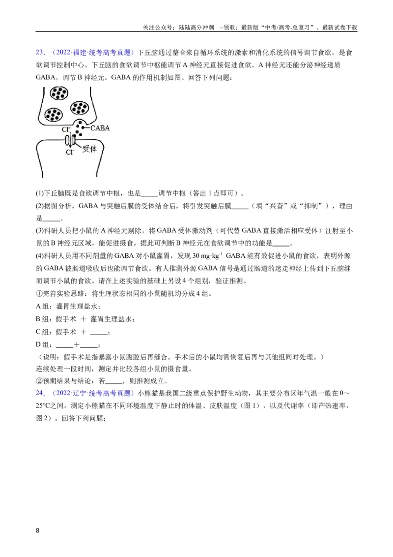 《专题15体液调节-五年（2019-2023）高考生物真题分项汇编（全国通用）（学生版）_06-生物-高考总复习_专项复习_2024年_2019-2023高考生物五年真题分项汇编（全国通用）》第8页预览