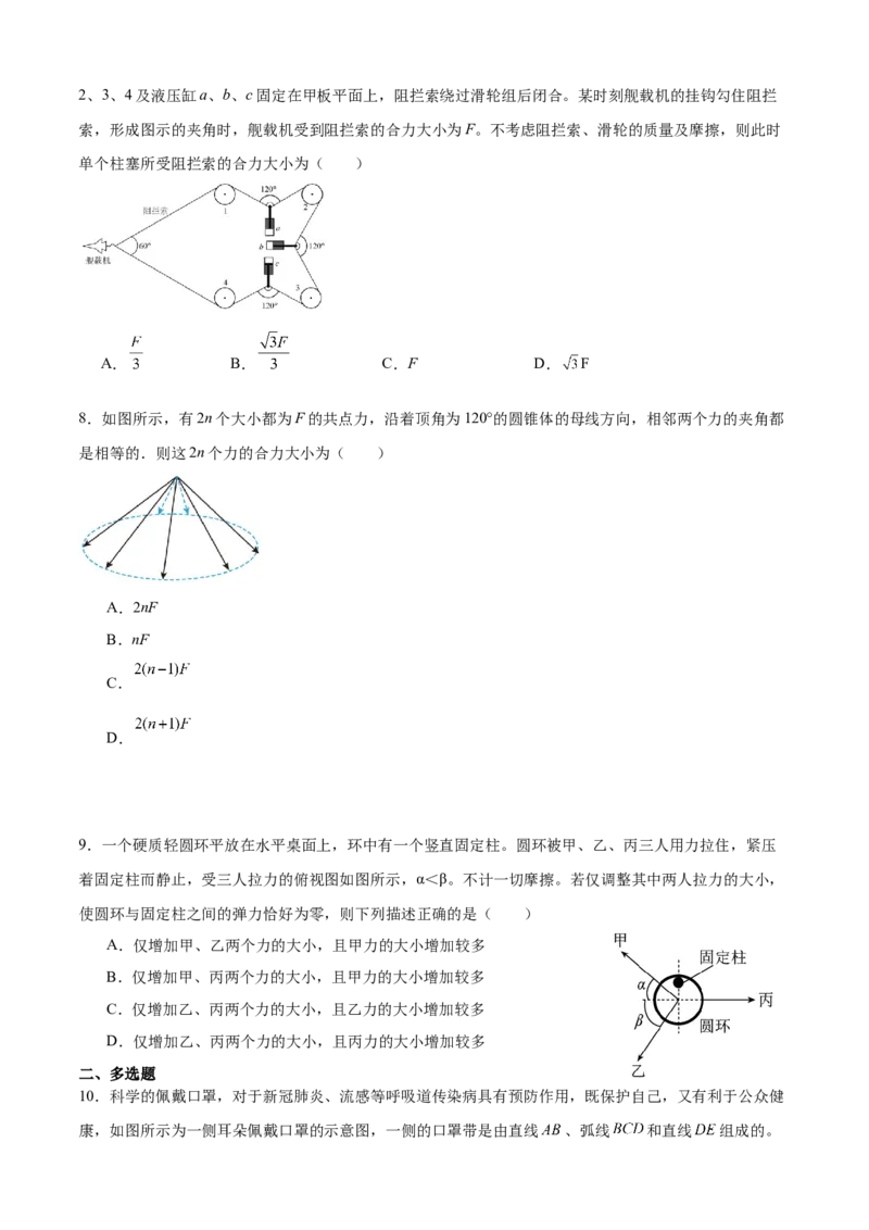 《专题15力的合成和分解（提升版）专项训练_04-物理-高考总复习_一轮复习_2026年-物理高考一轮复习_112026年高考物理一轮复习模型专题总结训练（全国）》第3页预览