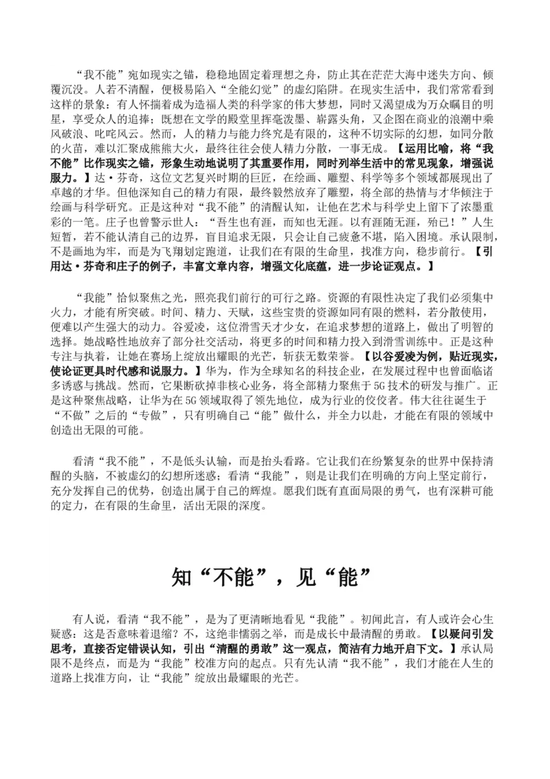 《浙江省宁波市高三一模“知止见能：看清“我不能”是为了更清晰地看见“我能”_专项复习_2026年-语文专项复习_302026年高考语文各地名校模考卷作文导写》第5页预览