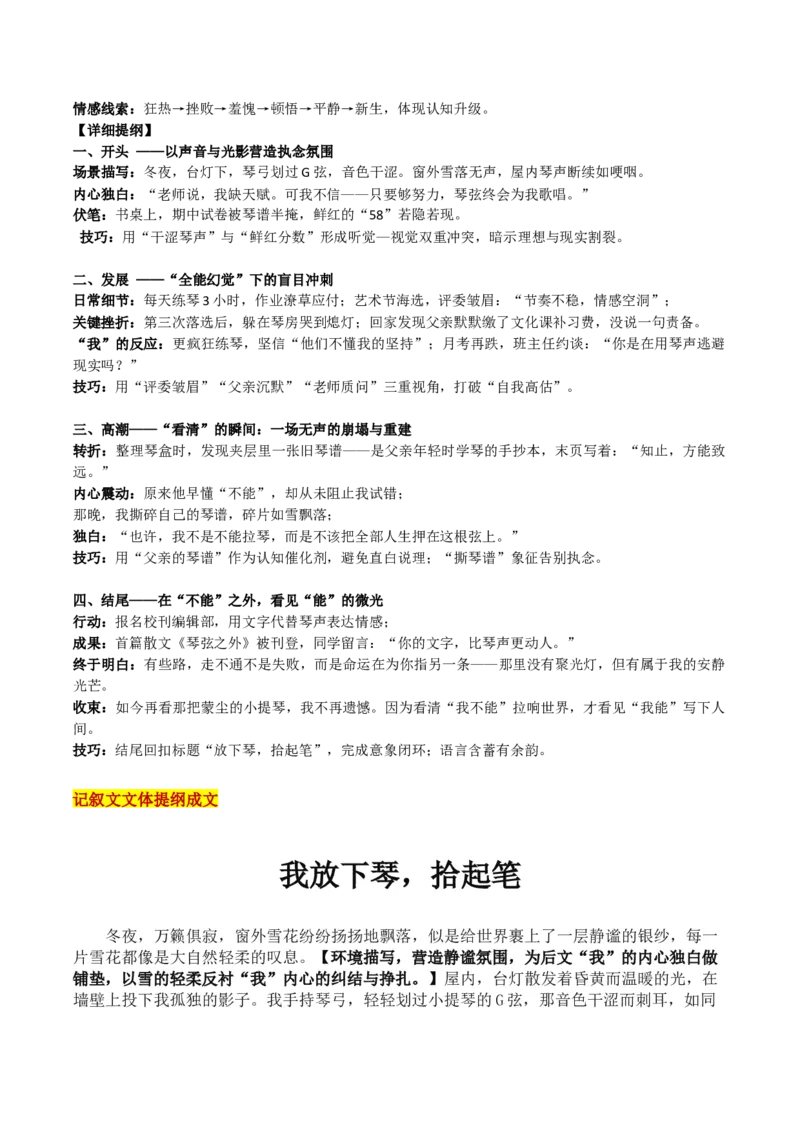 《浙江省宁波市高三一模“知止见能：看清“我不能”是为了更清晰地看见“我能”_专项复习_2026年-语文专项复习_302026年高考语文各地名校模考卷作文导写》第7页预览