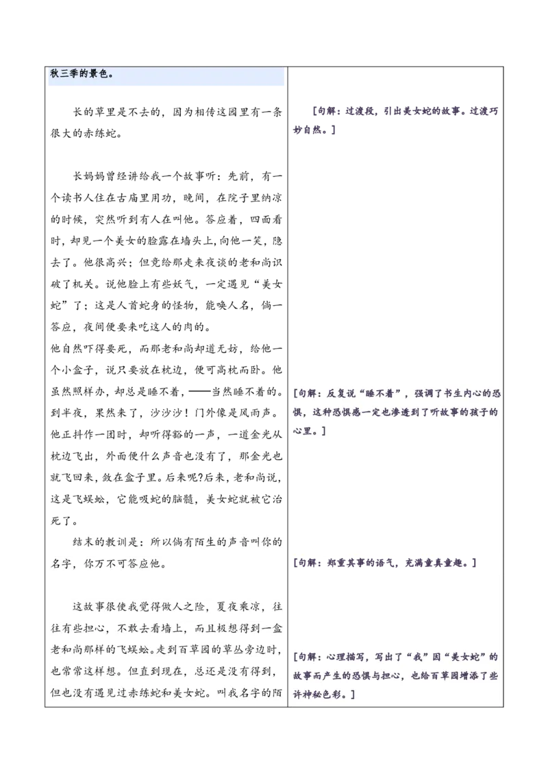 《统编2026年《暑假预习讲义》第09讲从百草园到三味书屋（暑假预习讲义）（原卷版）_26秋初中教辅资料_26秋初中《暑假预习》_2026秋《暑假自学课》7上语文（人教版）》第4页预览