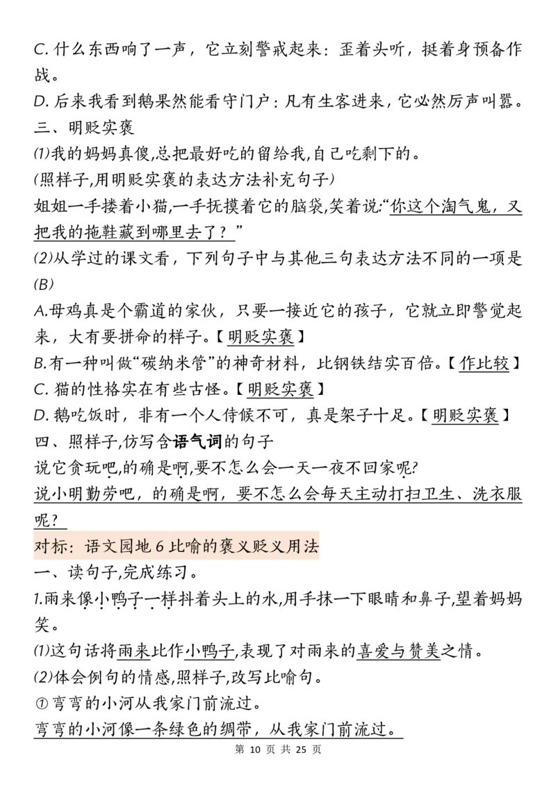 《_4年级下册同步教辅_四下语文_四下语文核心考点_四年级（下）语文期末复习考点汇总-》第10页预览