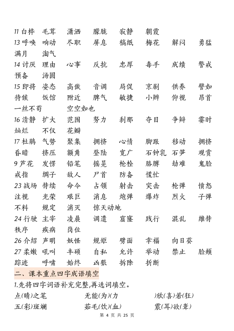 《_4年级下册同步教辅_四下语文_四下语文核心考点_四年级（下）语文期末复习考点汇总-》第4页预览