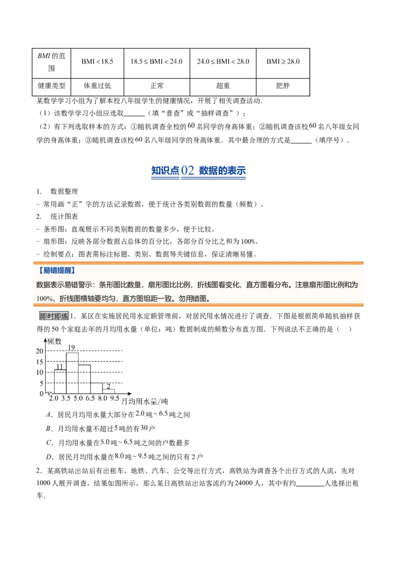 《北师2026版《暑假预习讲义》第22讲数据的收集与整理（10类重点题型+过关检测，暑假预习讲义）（原卷版）新七年级数学新教材北师大版_26秋初中教辅资料_26秋初中《暑假预习》》第3页预览