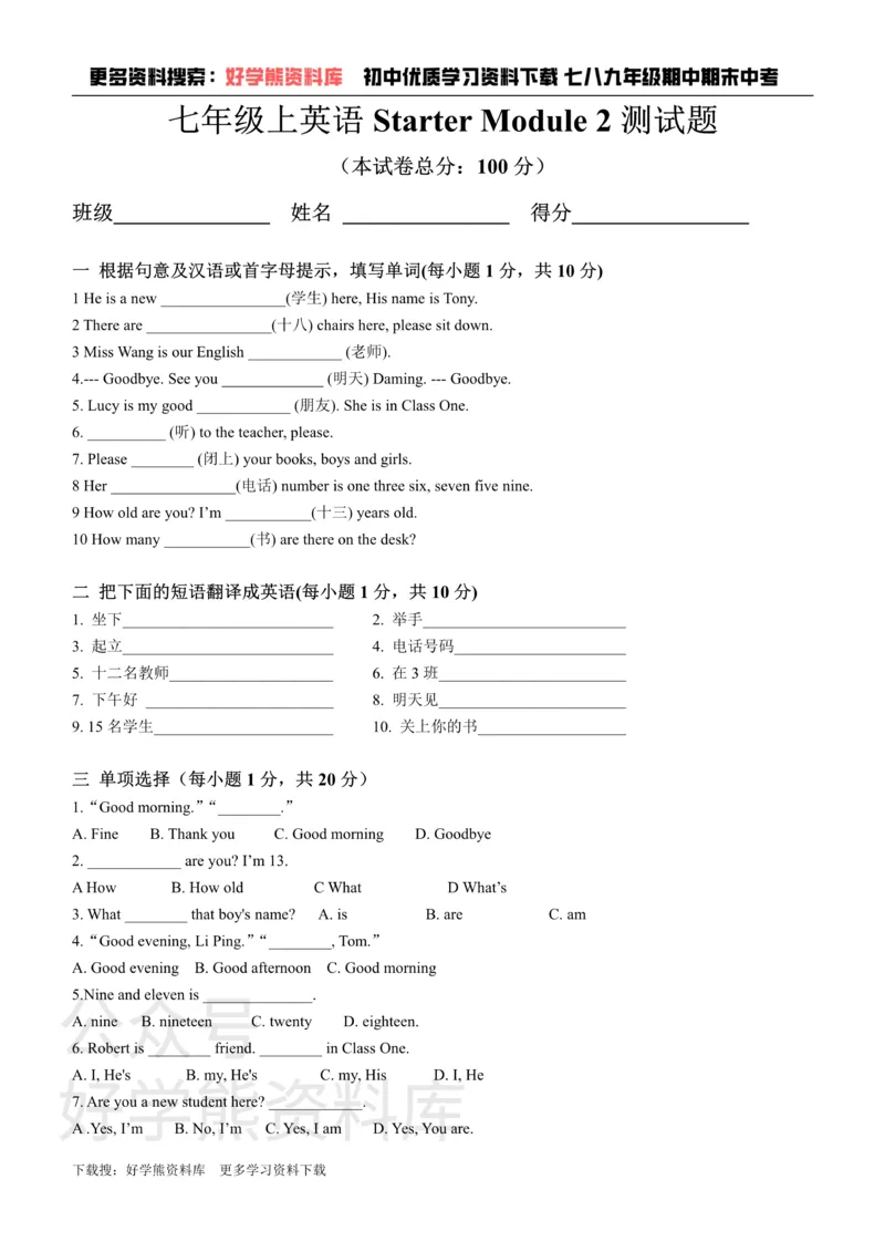 《七年级上英语StarterModule2测试题_初中英语期中卷+期末卷+单元卷+月考卷_初中英语单元测试_外研版_外研版_七上》第1页预览