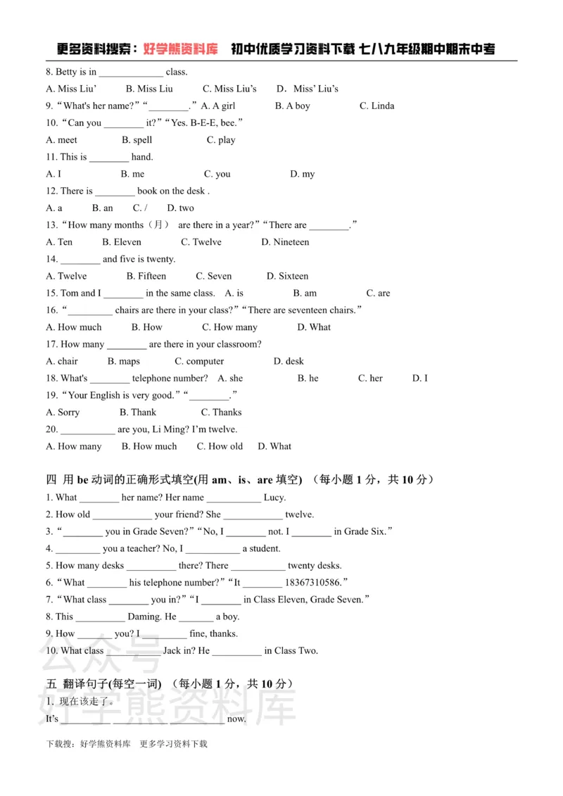 《七年级上英语StarterModule2测试题_初中英语期中卷+期末卷+单元卷+月考卷_初中英语单元测试_外研版_外研版_七上》第2页预览