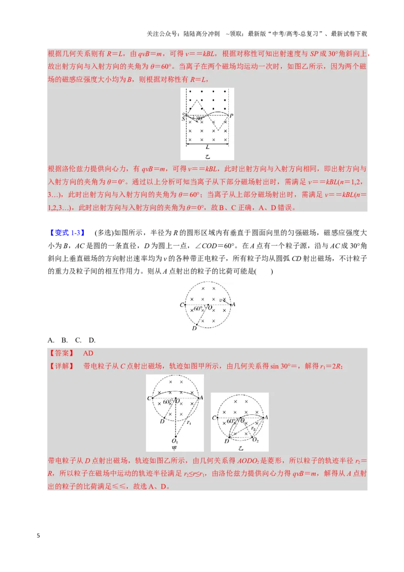 《第21讲带电粒子在磁场中的运动（四大题型）（举一反三）（教师版）_04-物理-高考总复习_专项复习_2025年_2025年高考物理举一反三系列（新高考通用）_资料》第5页预览