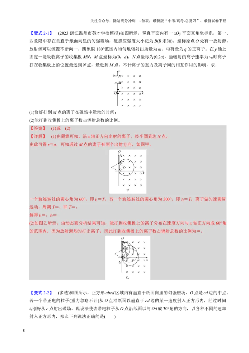 《第21讲带电粒子在磁场中的运动（四大题型）（举一反三）（教师版）_04-物理-高考总复习_专项复习_2025年_2025年高考物理举一反三系列（新高考通用）_资料》第8页预览