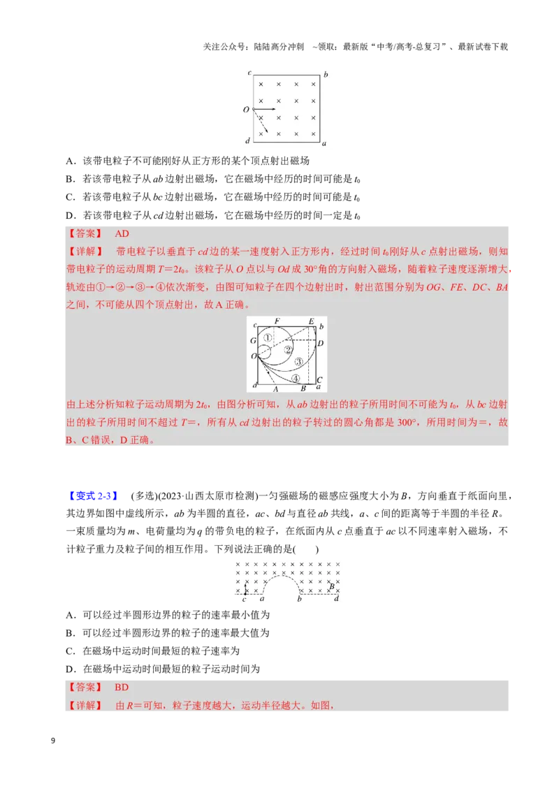《第21讲带电粒子在磁场中的运动（四大题型）（举一反三）（教师版）_04-物理-高考总复习_专项复习_2025年_2025年高考物理举一反三系列（新高考通用）_资料》第9页预览