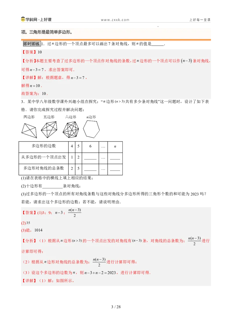 《北师2026版《暑假预习讲义》第18讲多边形和圆的初步认识（7类重点题型+过关检测，暑假预习讲义）（解析版）新七年级数学新教材北师大版_26秋初中教辅资料_26秋初中《暑假预习》》第3页预览