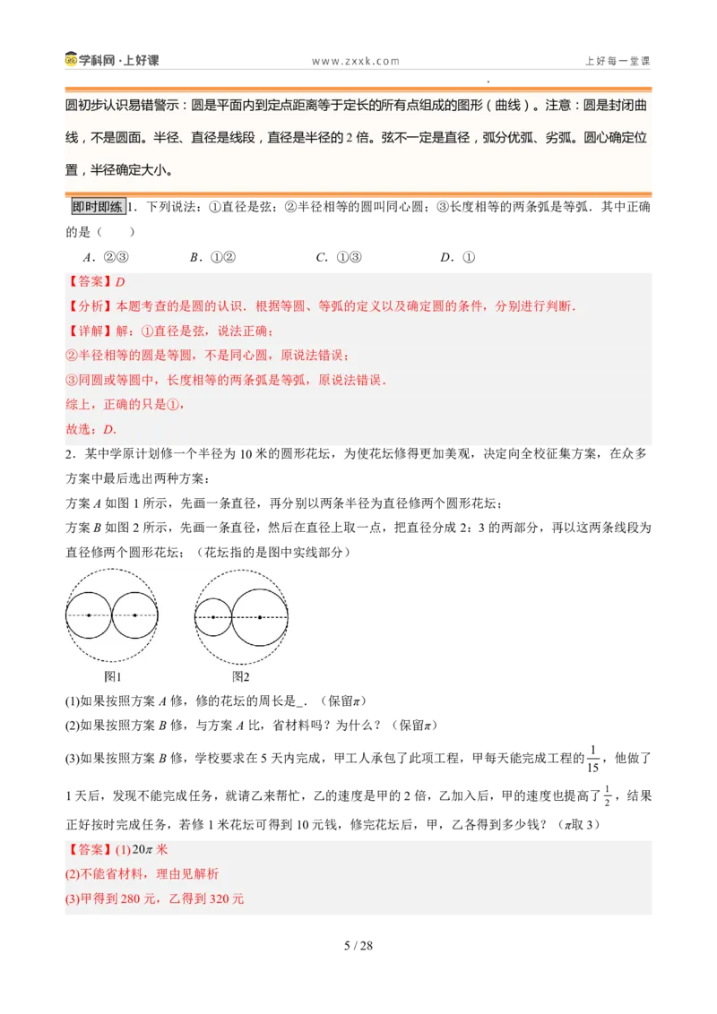 《北师2026版《暑假预习讲义》第18讲多边形和圆的初步认识（7类重点题型+过关检测，暑假预习讲义）（解析版）新七年级数学新教材北师大版_26秋初中教辅资料_26秋初中《暑假预习》》第5页预览