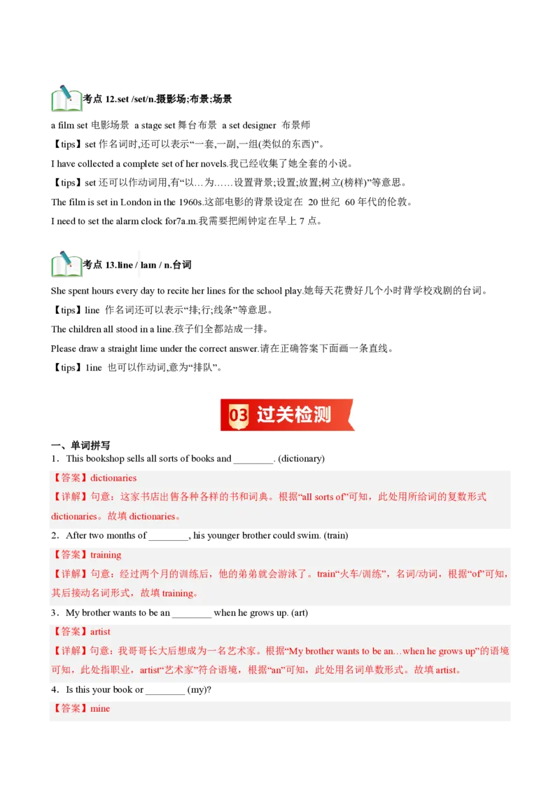 《第6讲U3核心词汇（暑假预习讲义）（知识全梳理&考点精准练）（解析版）_26秋初中教辅资料_26秋初中《暑假预习》_2026秋《暑假自学课》7上数学（沪教版▪五四制）》第6页预览
