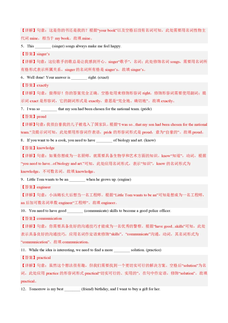 《第6讲U3核心词汇（暑假预习讲义）（知识全梳理&考点精准练）（解析版）_26秋初中教辅资料_26秋初中《暑假预习》_2026秋《暑假自学课》7上数学（沪教版▪五四制）》第7页预览
