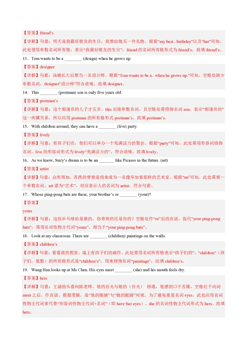 《第6讲U3核心词汇（暑假预习讲义）（知识全梳理&考点精准练）（解析版）_26秋初中教辅资料_26秋初中《暑假预习》_2026秋《暑假自学课》7上数学（沪教版▪五四制）》第8页预览