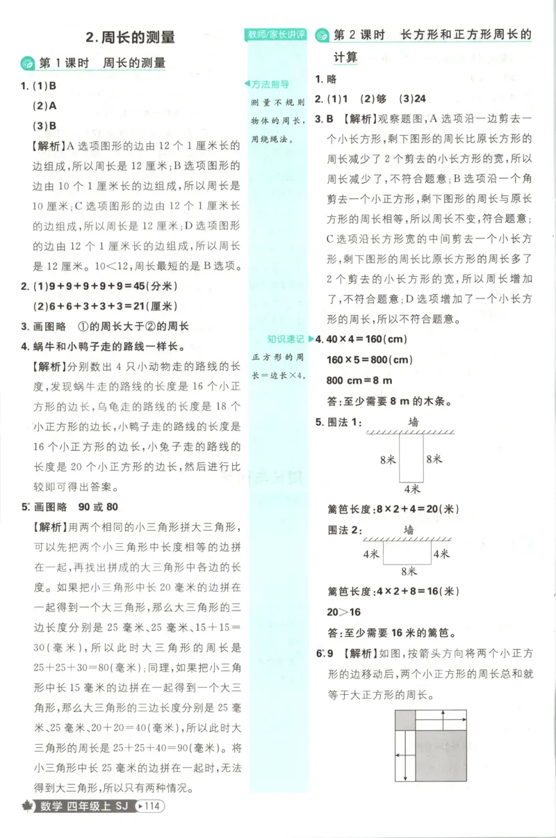 《答案(1)_26秋小学初中各机构教辅大合集（一本、教材帮、阳光同学、王朝霞、实验班、小典中点、上分卷、白欧、课堂笔记等等）_26秋小学教辅资料_1826秋小学《必刷题》系列_494》第10页预览
