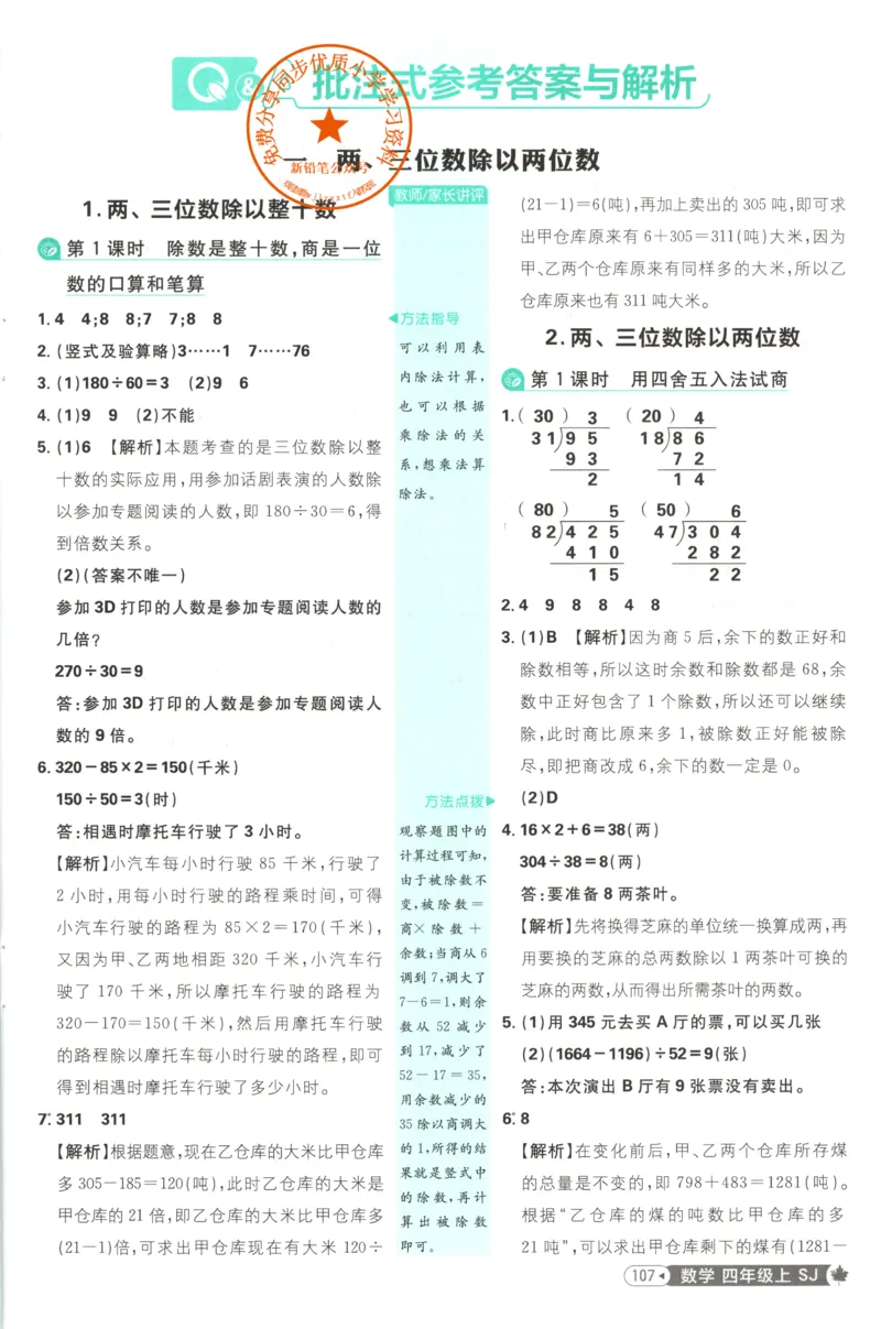 《答案(1)_26秋小学初中各机构教辅大合集（一本、教材帮、阳光同学、王朝霞、实验班、小典中点、上分卷、白欧、课堂笔记等等）_26秋小学教辅资料_1826秋小学《必刷题》系列_494》第3页预览