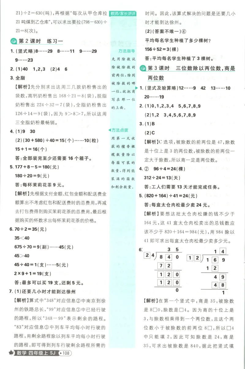 《答案(1)_26秋小学初中各机构教辅大合集（一本、教材帮、阳光同学、王朝霞、实验班、小典中点、上分卷、白欧、课堂笔记等等）_26秋小学教辅资料_1826秋小学《必刷题》系列_494》第4页预览
