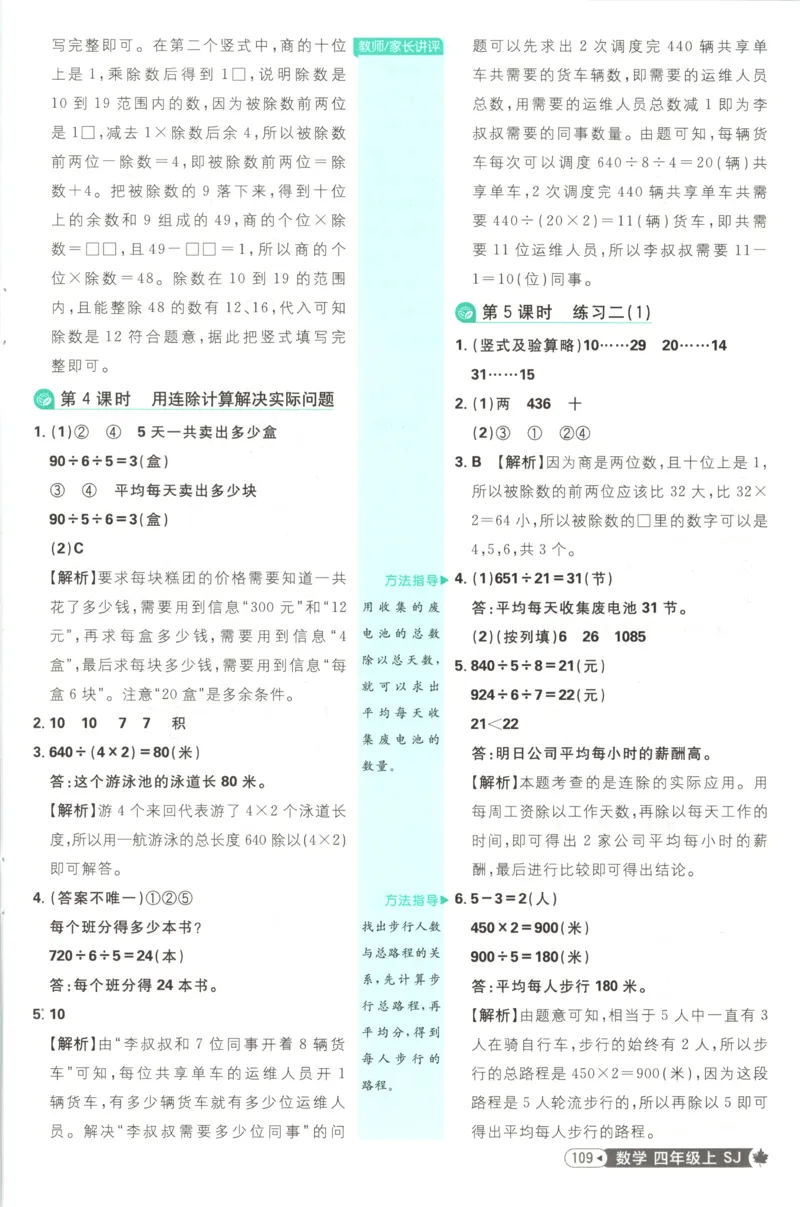 《答案(1)_26秋小学初中各机构教辅大合集（一本、教材帮、阳光同学、王朝霞、实验班、小典中点、上分卷、白欧、课堂笔记等等）_26秋小学教辅资料_1826秋小学《必刷题》系列_494》第5页预览