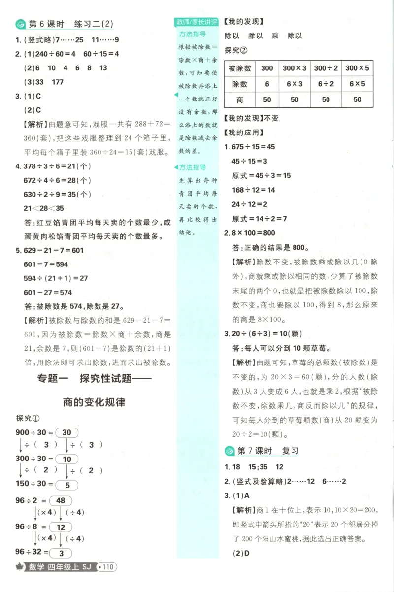 《答案(1)_26秋小学初中各机构教辅大合集（一本、教材帮、阳光同学、王朝霞、实验班、小典中点、上分卷、白欧、课堂笔记等等）_26秋小学教辅资料_1826秋小学《必刷题》系列_494》第6页预览