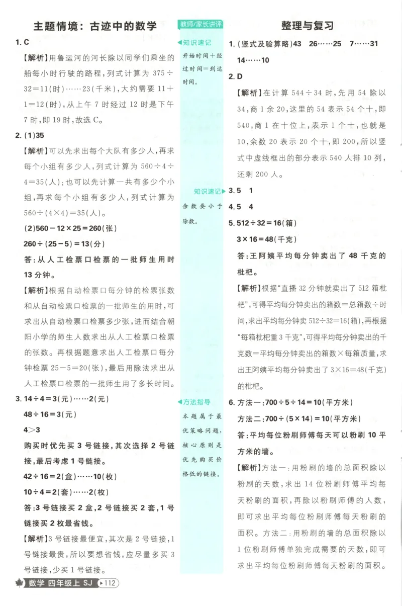 《答案(1)_26秋小学初中各机构教辅大合集（一本、教材帮、阳光同学、王朝霞、实验班、小典中点、上分卷、白欧、课堂笔记等等）_26秋小学教辅资料_1826秋小学《必刷题》系列_494》第8页预览