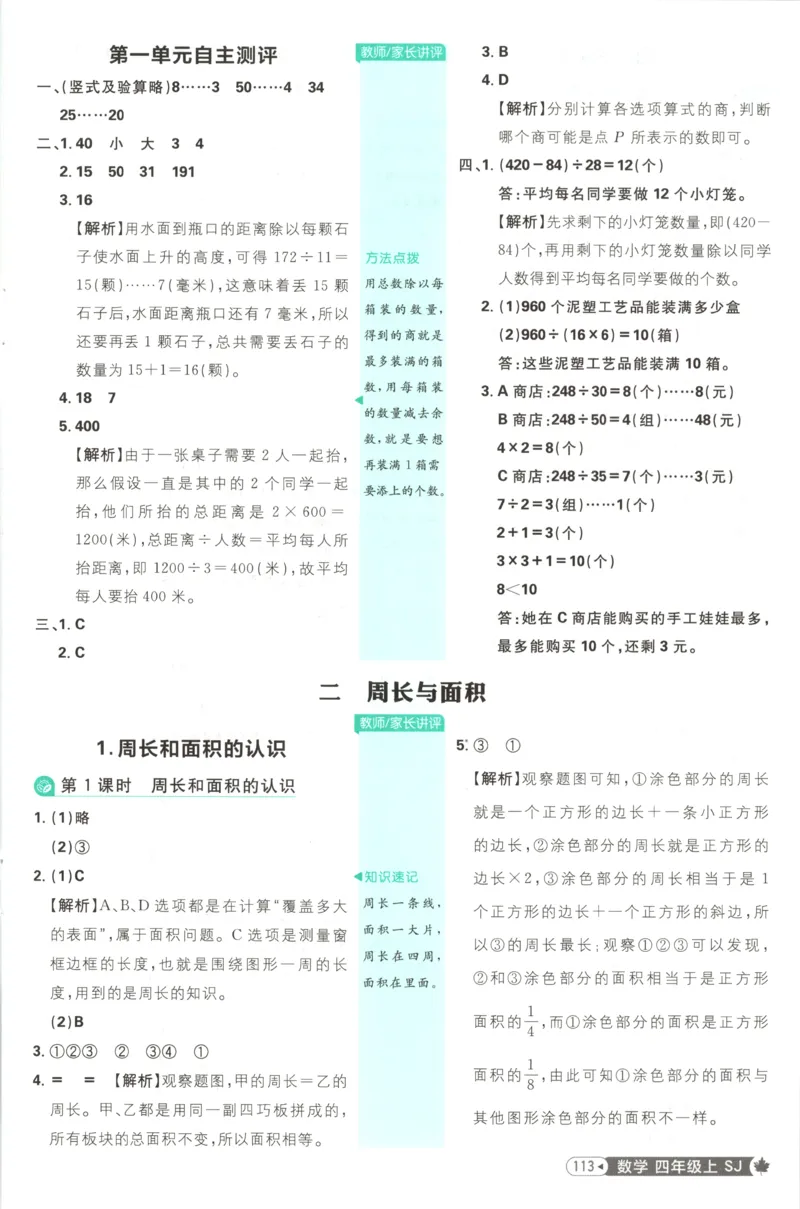 《答案(1)_26秋小学初中各机构教辅大合集（一本、教材帮、阳光同学、王朝霞、实验班、小典中点、上分卷、白欧、课堂笔记等等）_26秋小学教辅资料_1826秋小学《必刷题》系列_494》第9页预览